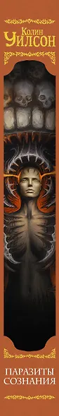 Паразиты сознания. Философский камень. Возвращение ллойгор - фото 4