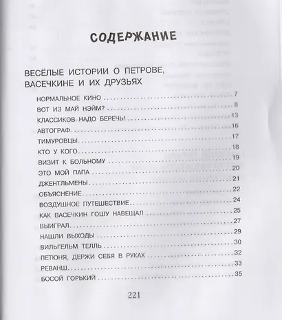 Веселые истории про Петрова и Васечкина - фото 2