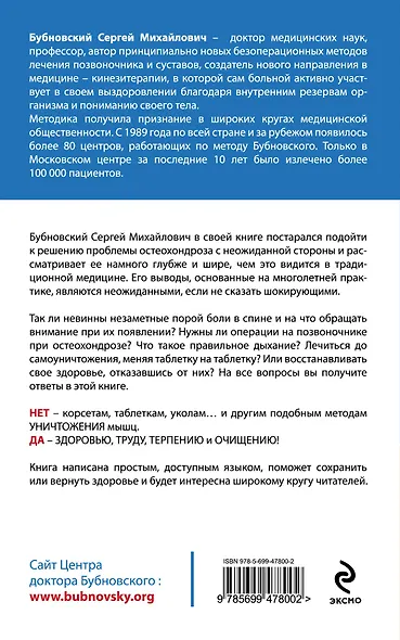 Остеохондроз - не приговор! - фото 2