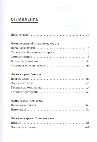 Полиглот по собственному желанию. Техники изучения нескольких языков одновременно - фото 2