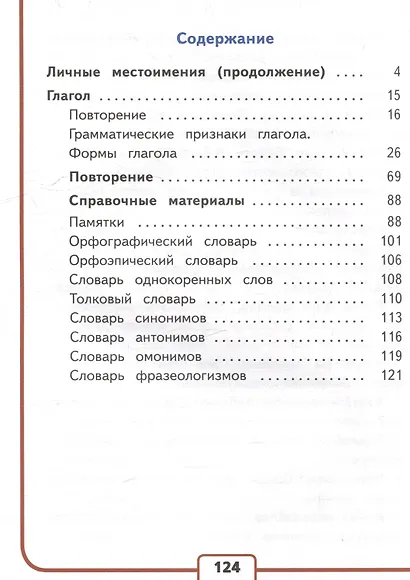 Русский язык. 3 класс. Учебное пособие. В 5 частях. Часть 5 (для слабовидящих обучающихся) - фото 2