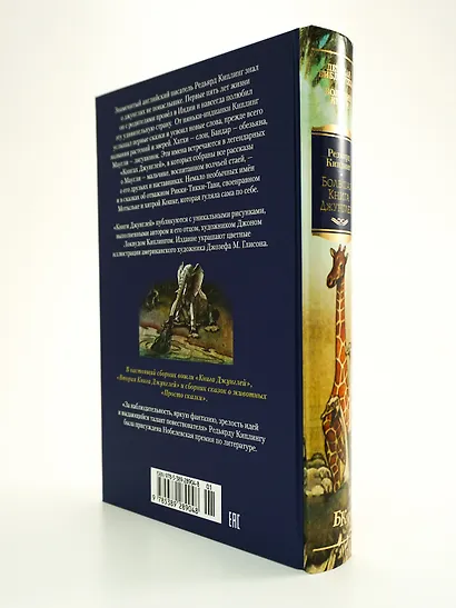 Большая Книга Джунглей - фото 11