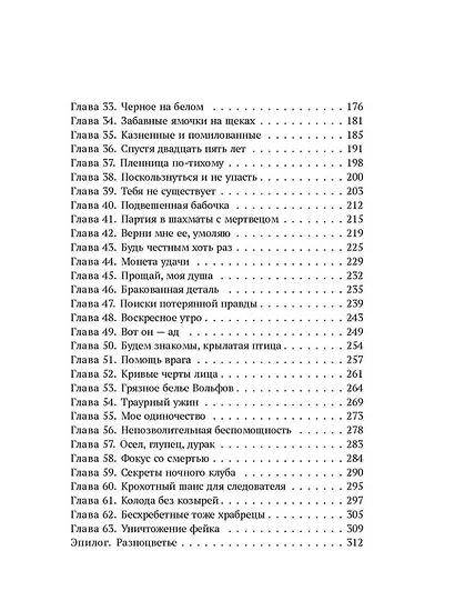 Фейк: роман - фото 3