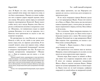 Ты — мой главный соперник - фото 9