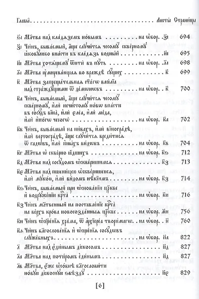 Требник в двух частях: /Репринтное издание/ - фото 5