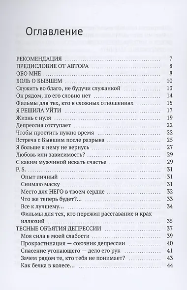 Обнаженная душа. Жгучие откровения женщины-психолога - фото 2