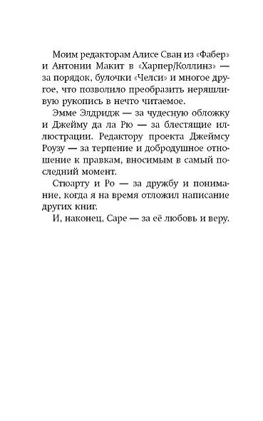 Арчи Грин и Дом летающих книг (#1) - фото 10