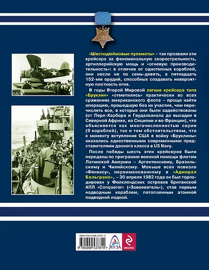 Самые скорострельные крейсера.От Перл-Харбора до Фолклендов - фото 2