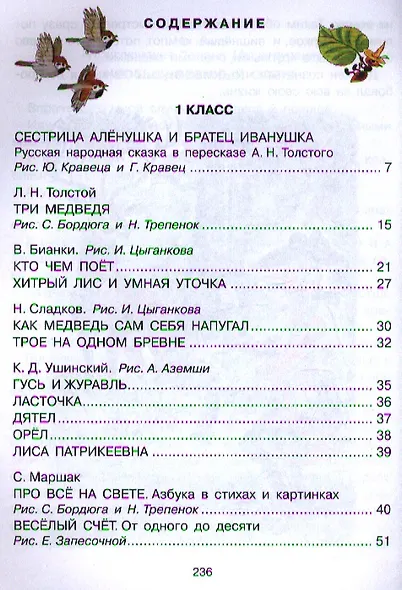 Иллюстрированная большая хрестоматия для начальной школы. 1-4 класс - фото 2