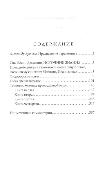 Источник знания - фото 2