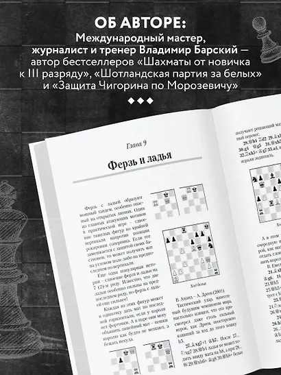 Шахматная тактика XXI века - фото 7