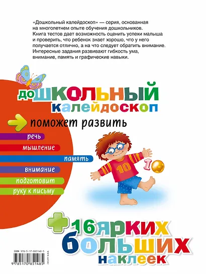 Тесты. 3-4 года - фото 2
