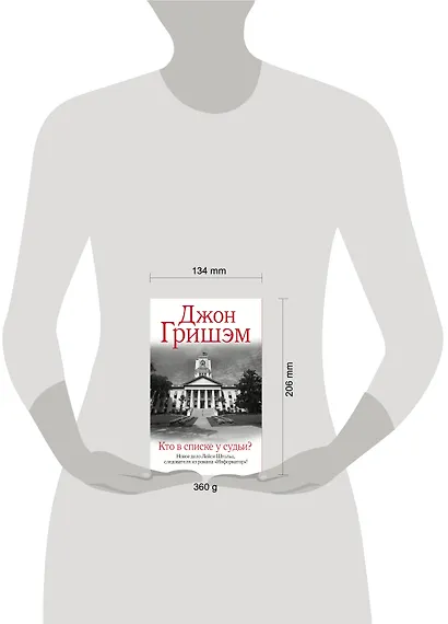 Кто в списке у судьи? - фото 9