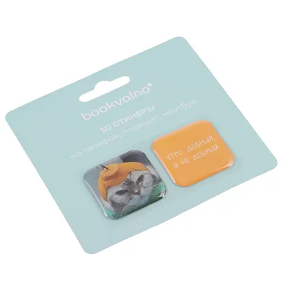 3D стикеры "Утро добрый, я не добрый", коллекция "Забавные питомцы", 2 шт. - фото 3