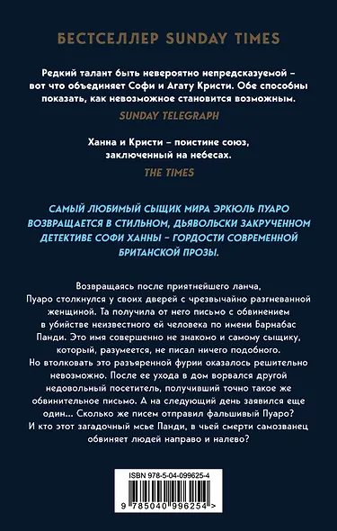 Тайна трех четвертей - фото 2