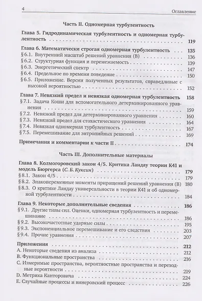 Одномерная турбулентность и стохастическое уравнение Бюргерса - фото 5