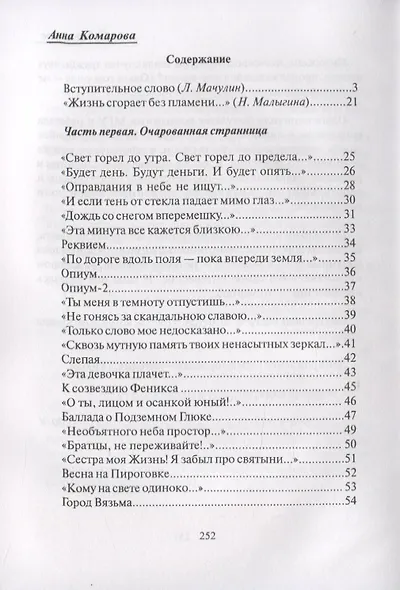 В минус третьем лице - фото 2