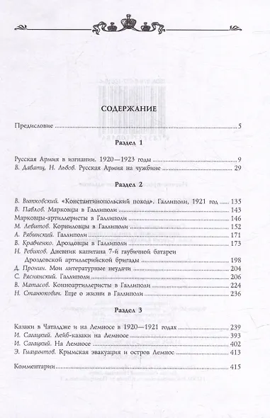 Русская армия на чужбине. Галлиполийская эпопея - фото 2