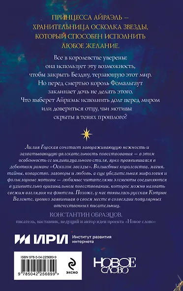 Осколок звезды - фото 2