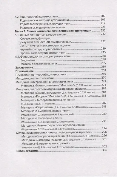 Психология лени - фото 5