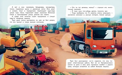 Маленький красный Трактор и его друзья - фото 5