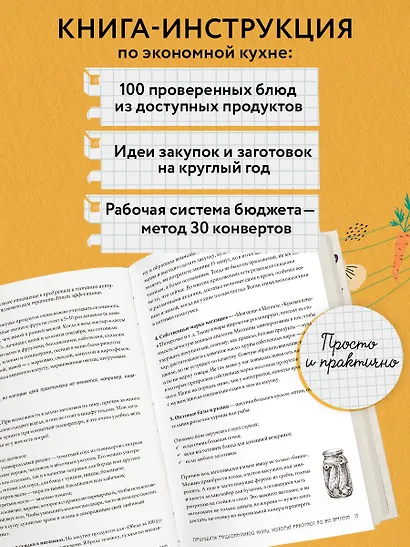 Разумная кухня. Как приготовить вкусную еду и не разориться - фото 5