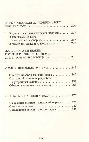 У войны не женское лицо - фото 4