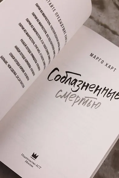 Соблазненные смертью - фото 7