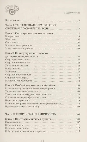 Я слишком много думаю - фото 3