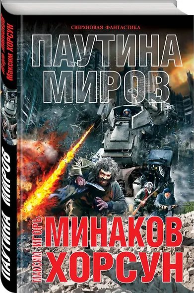 Паутина миров - фото 3