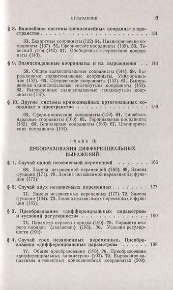 Отображения. Криволинейные координаты. Преобразования. Формулы Грина - фото 4