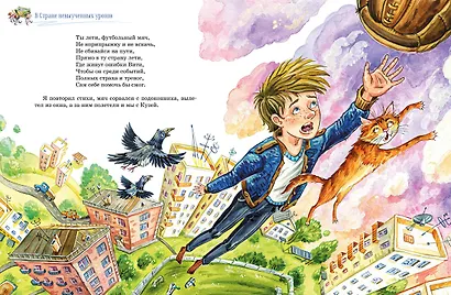Три путешествия в Страну невыученных уроков. Все приключения в одном томе - фото 11