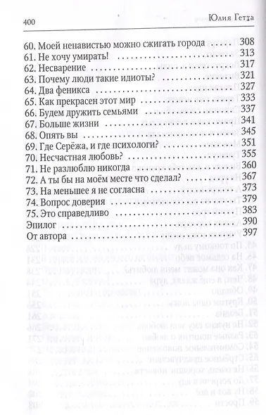 Охота на жену - фото 5