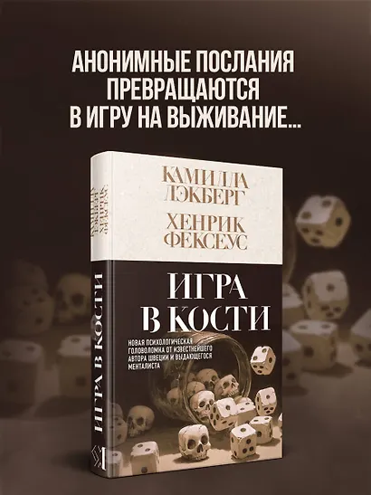 Игра в кости (#3) - фото 1