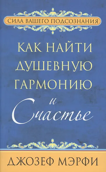 Как найти душевную гармонию и счастье - фото 2