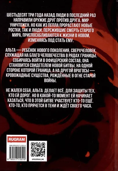 Граница. Становление на путь - фото 2