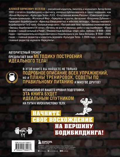 Руководство по наращиванию мышечной массы - фото 2