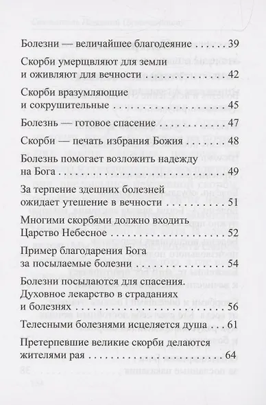 Утешение в болезни и смерти Избранное из писем Святитель Игнатий Брянчанинов - фото 4