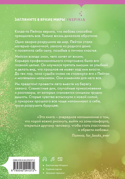 Ничего мне не обещай - фото 2