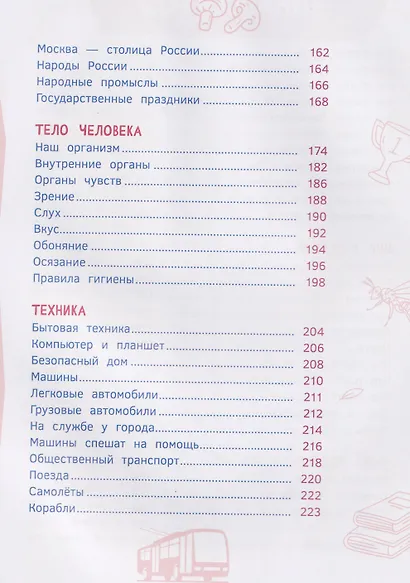 Подарок маленькому школьнику. Энциклопедия - фото 8
