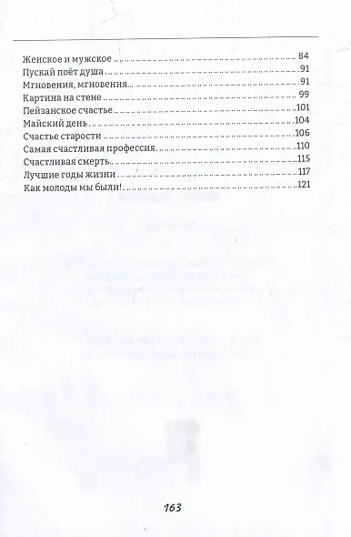 Искры счастья: сборник эссе - фото 3