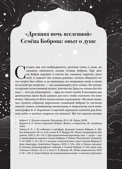 Древняя ночь вселенной, или Странствующий слепец - фото 5