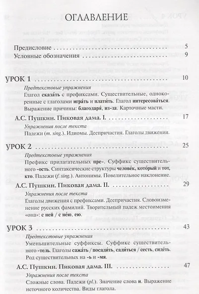 Читаем А.С. Пушкина. Пиковая дама. Пособие для изучающих русский язык как иностранный - фото 2