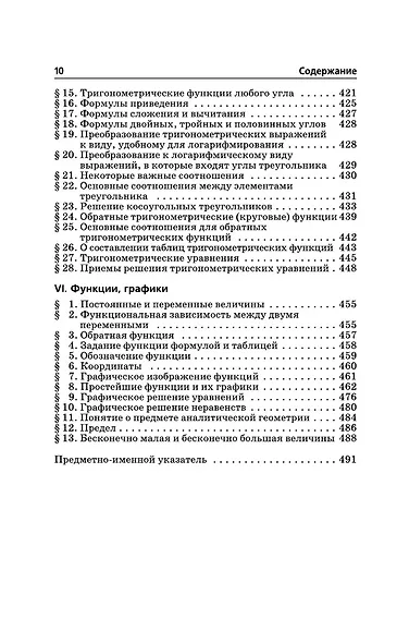 Справочник по элементарной математике - фото 11