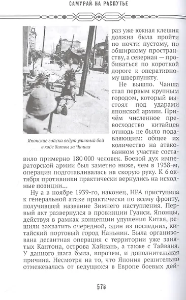 Самурай на распутье. Япония 1912–1941: выбор направления экспансии - фото 4