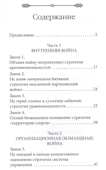 33 стратегии войны - фото 2