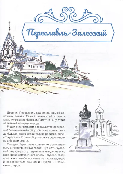 Ярославия - маленькому путешественнику - фото 5