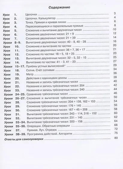 Математика. 2 класс. Учебник. Непрерывный курс математики "Учусь учиться". В трех частях (комплект из 3 книг) - фото 2
