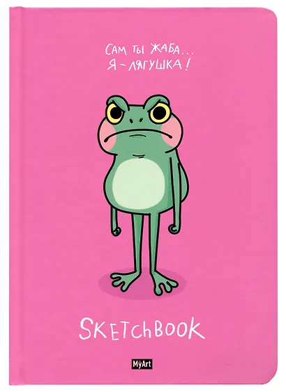Скетчбук 145*203 64л "ЛЯГУШКА" 120г/м2, тв.обложка - фото 2