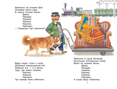 "Багаж" и другие стихи - фото 7